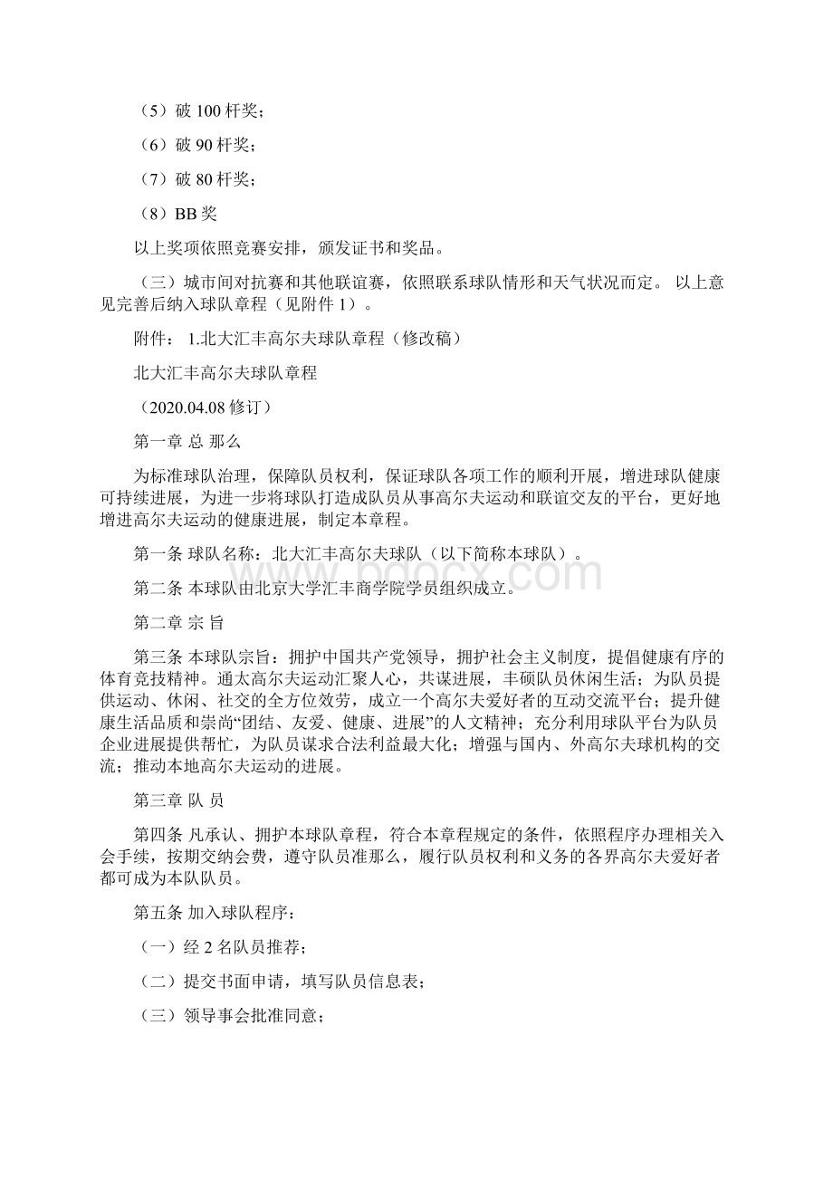 北大汇丰高尔夫球队组建方案文档格式.docx_第3页