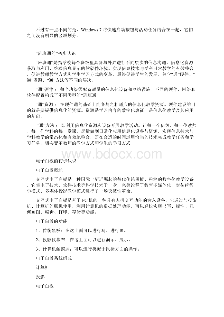 教师计算机培训材料.docx_第2页