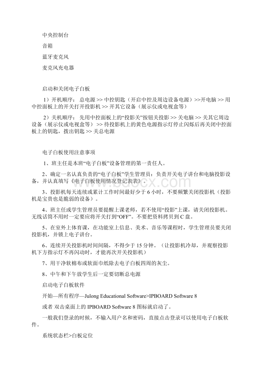 教师计算机培训材料.docx_第3页