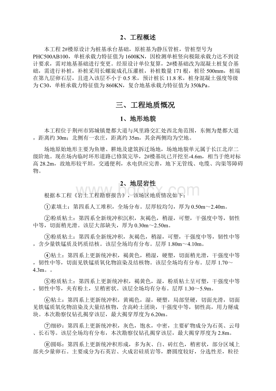 长螺旋钻孔灌注桩施工组织方案.docx_第2页