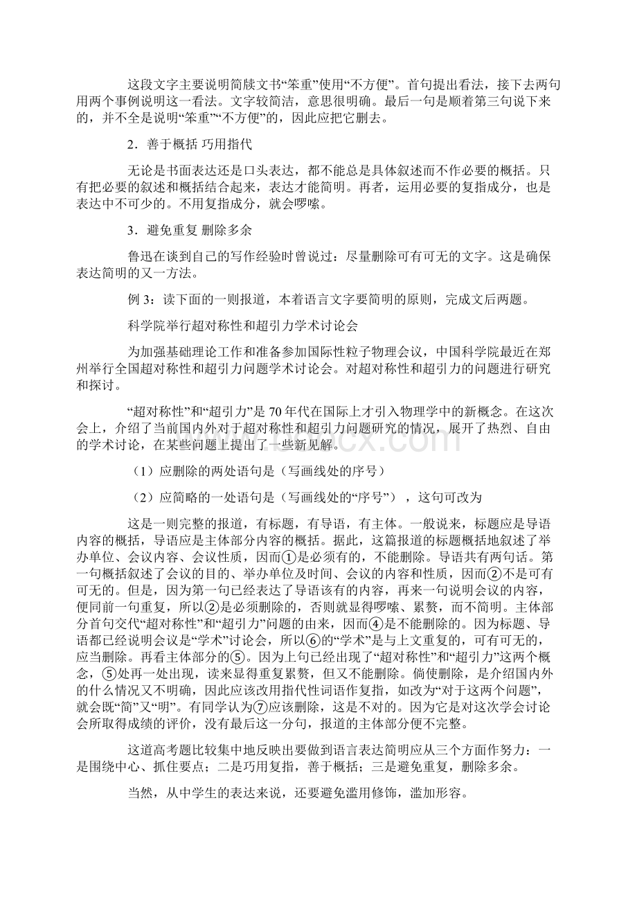 语言表达简明Word文件下载.docx_第2页