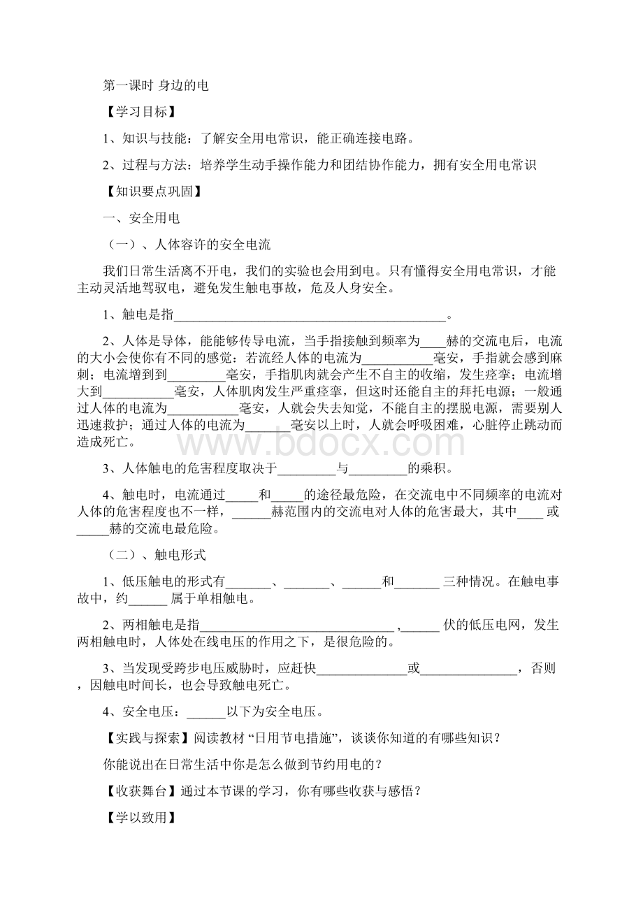 最新九年级综合实践下册教案讲课教案.docx_第3页