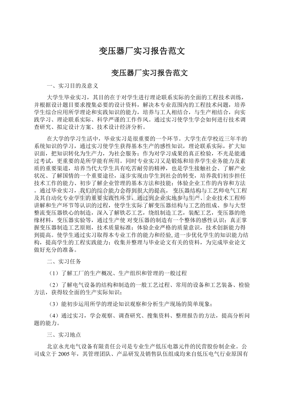 变压器厂实习报告范文.docx