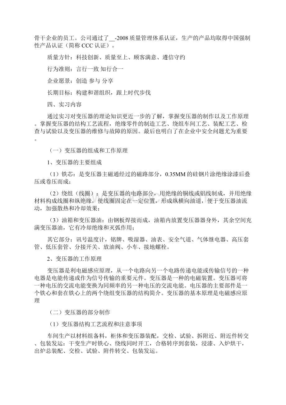 变压器厂实习报告范文.docx_第2页