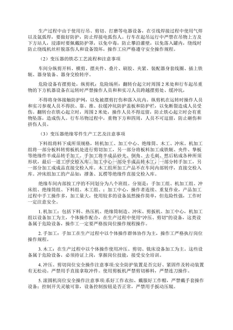 变压器厂实习报告范文.docx_第3页