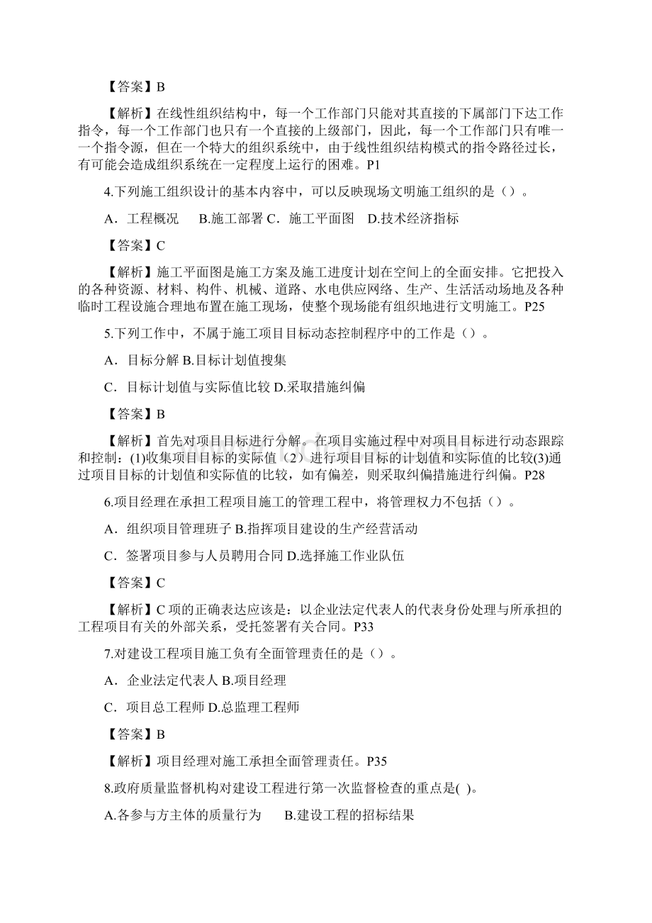 二建施工管理真题及答案Word文档格式.docx_第2页