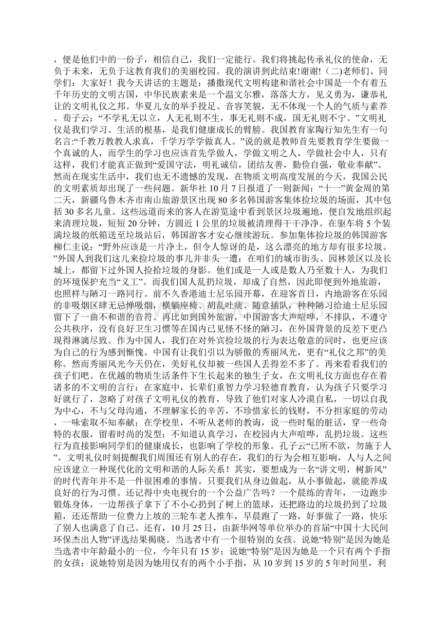 初中升旗仪式发言稿精选多篇.docx_第2页