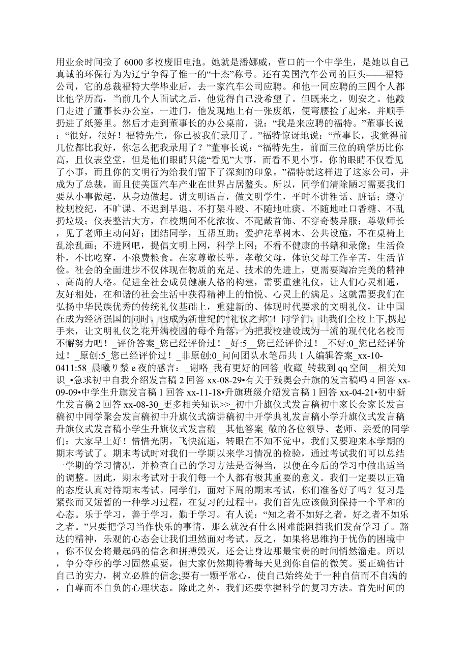 初中升旗仪式发言稿精选多篇.docx_第3页