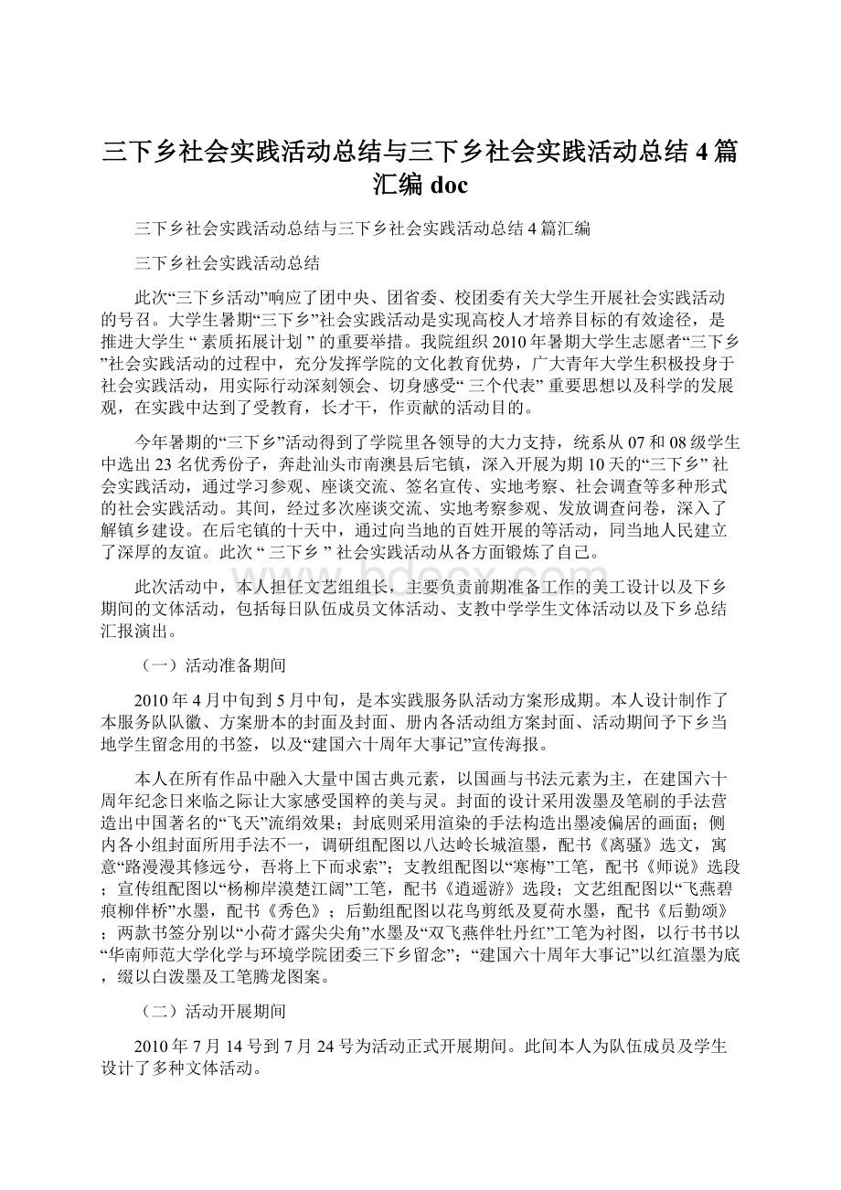 三下乡社会实践活动总结与三下乡社会实践活动总结4篇汇编doc.docx