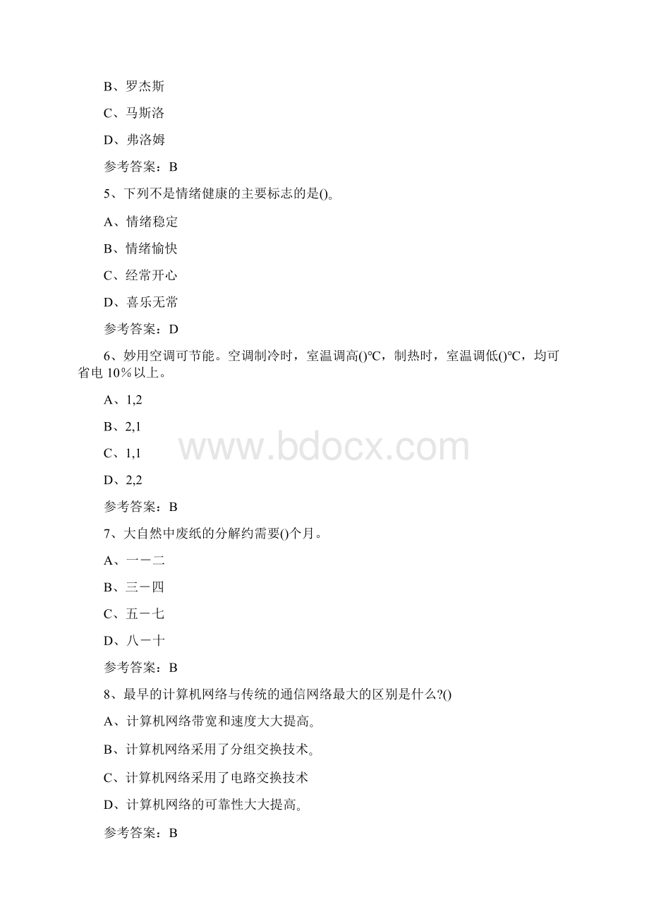 中小学科普知识竞赛试题189.docx_第2页