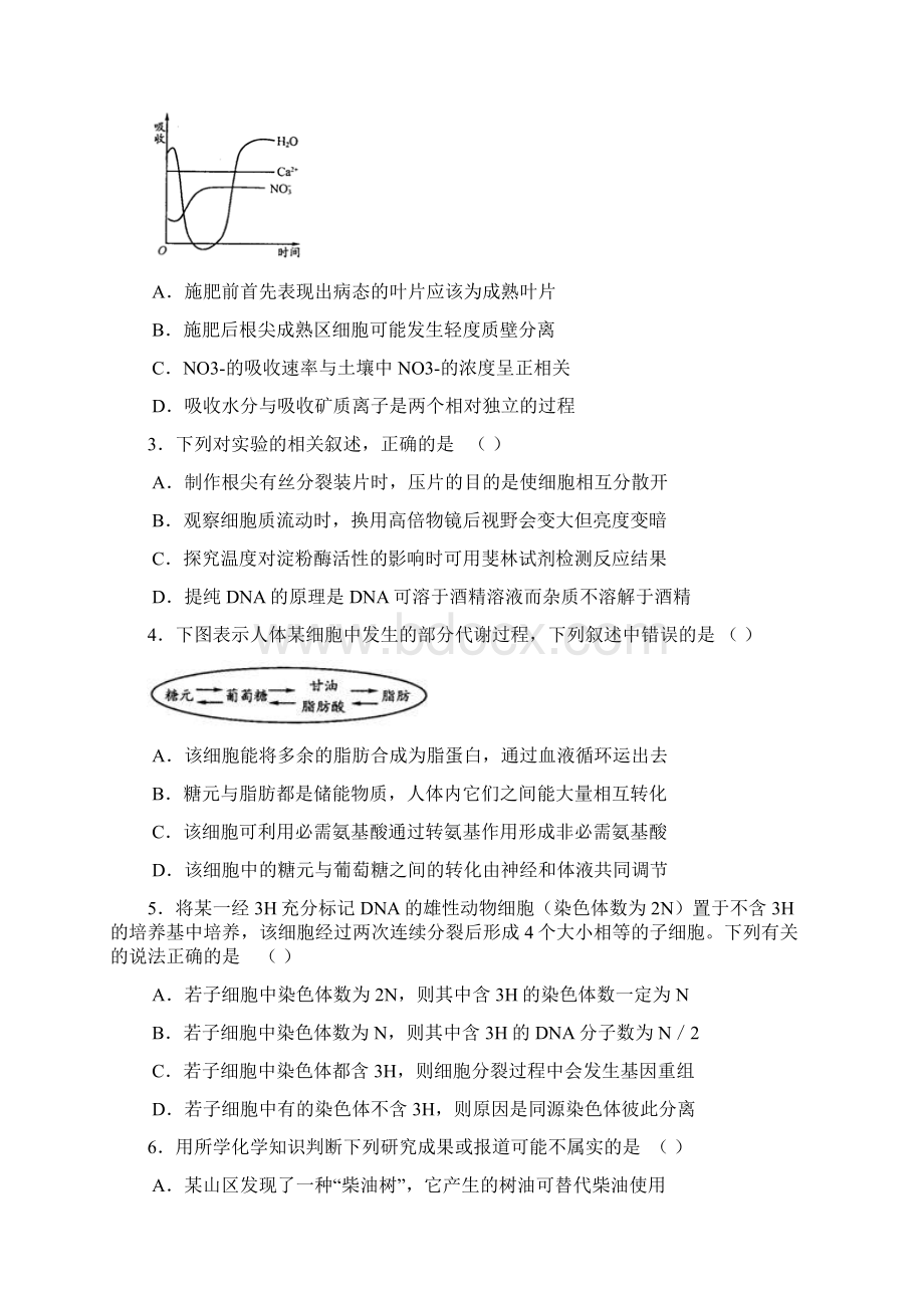 成都一诊四川省成都市届高中毕业班第一次诊断性检测理综.docx_第2页