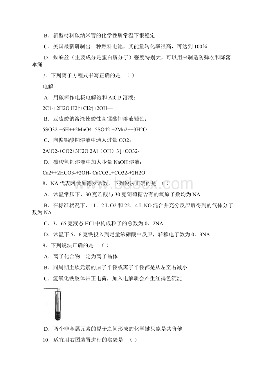 成都一诊四川省成都市届高中毕业班第一次诊断性检测理综.docx_第3页