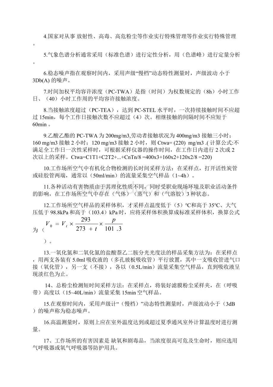 职业卫生评价检测试题及答案.docx_第3页