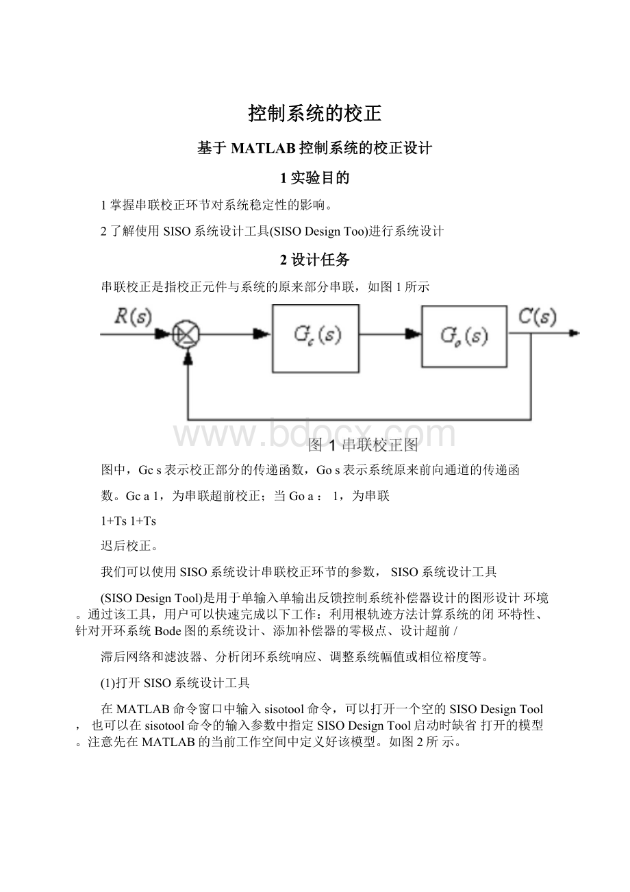 控制系统的校正Word文件下载.docx