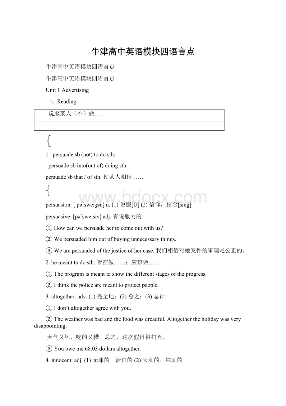 牛津高中英语模块四语言点Word文档下载推荐.docx