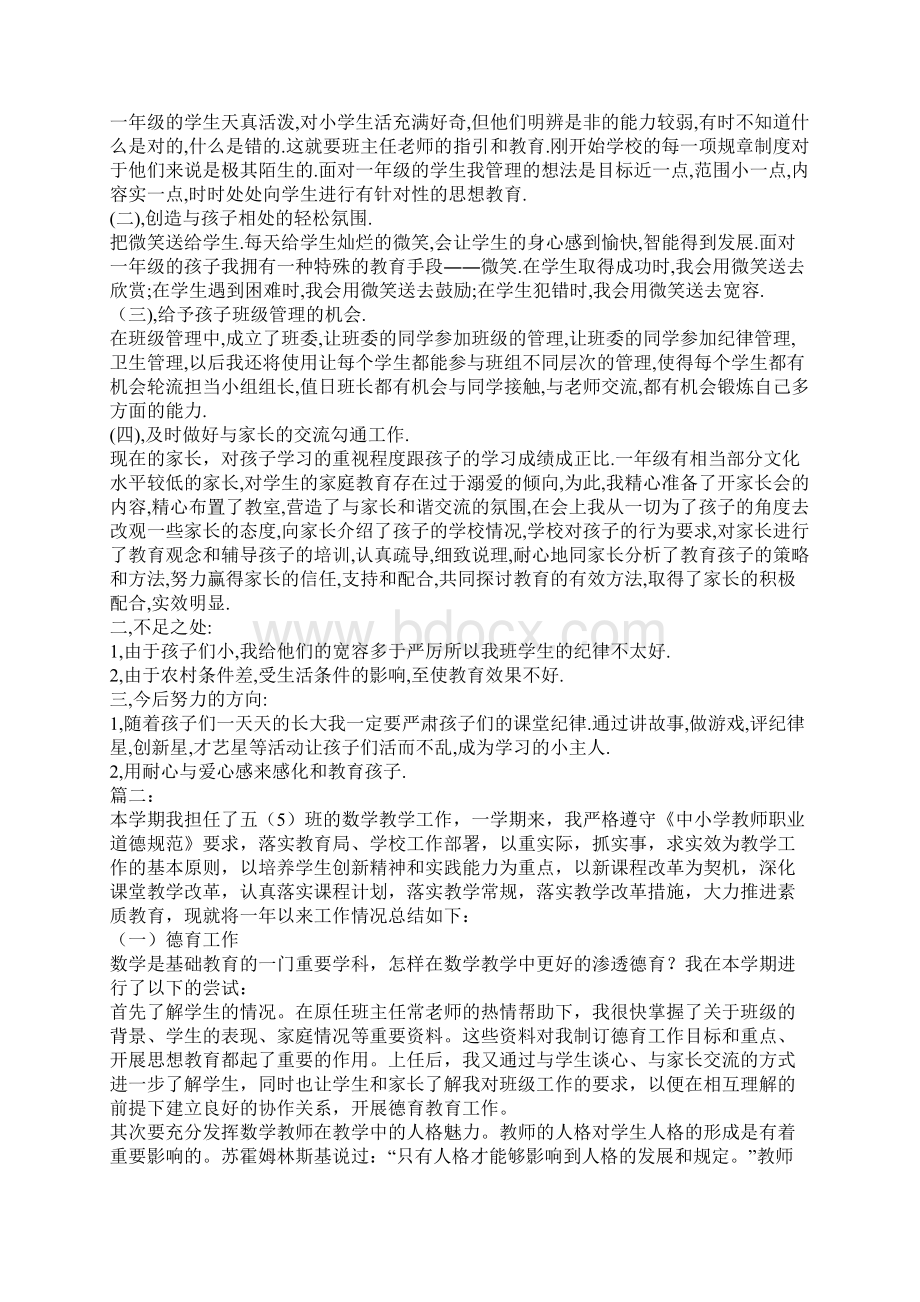 一年级下学期班主任工作总结字.docx_第2页