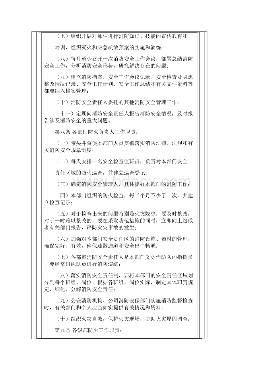 南定中学消防安全管理制度汇编Word下载.docx_第3页