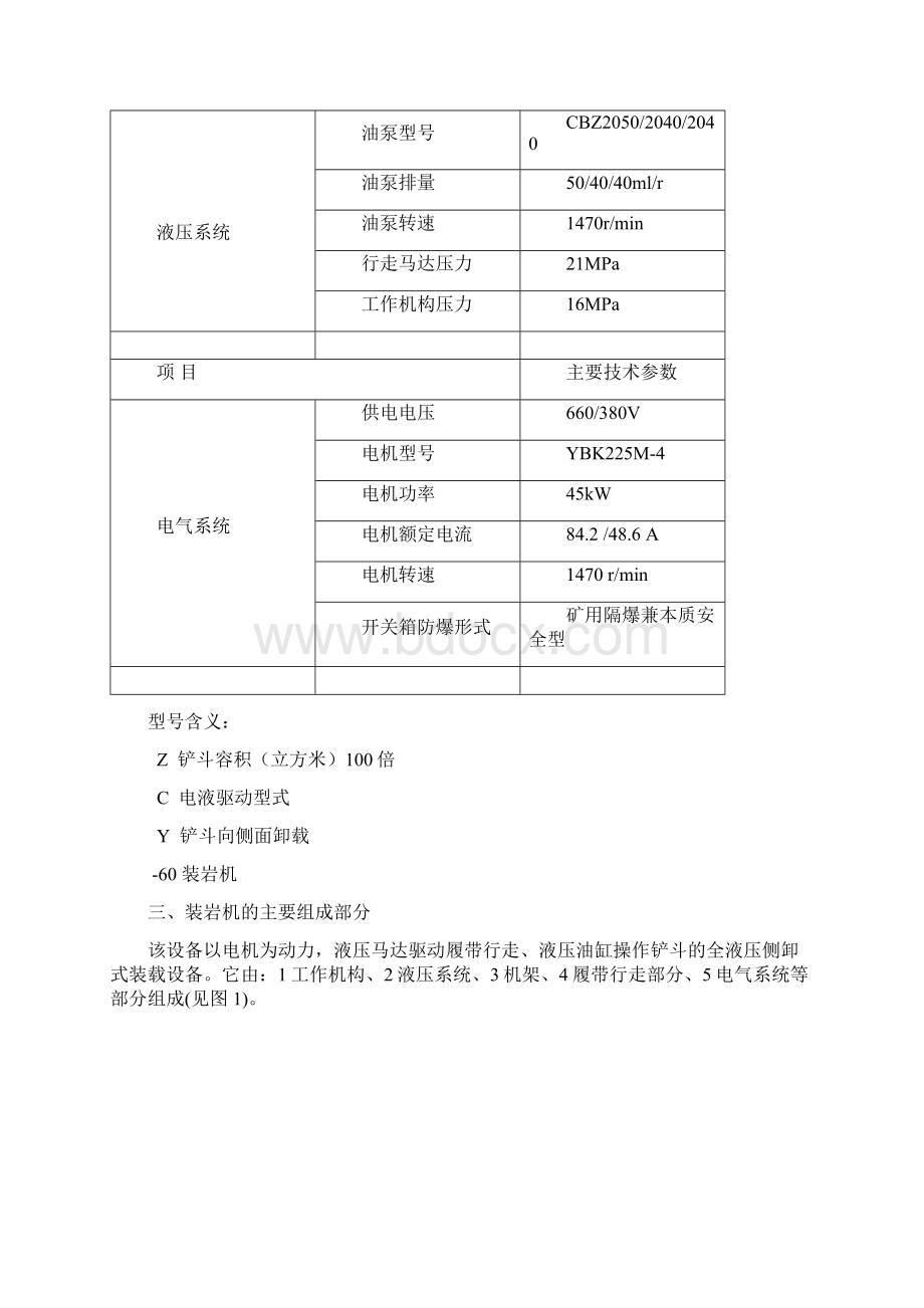 ZCY60型全液压侧卸式装岩机知识讲解.docx_第2页