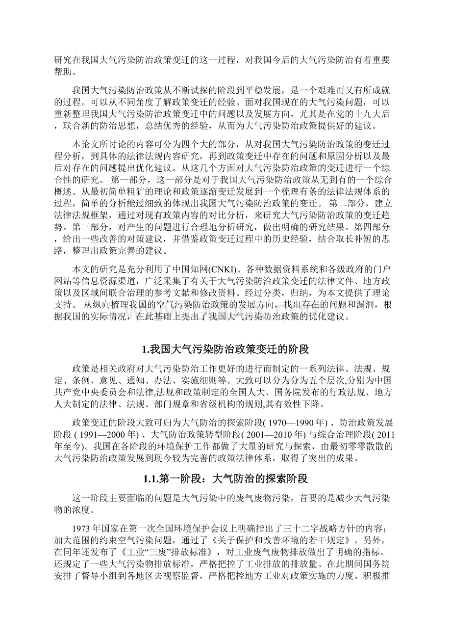 我国大气污染防治政策变迁的研究.docx_第2页