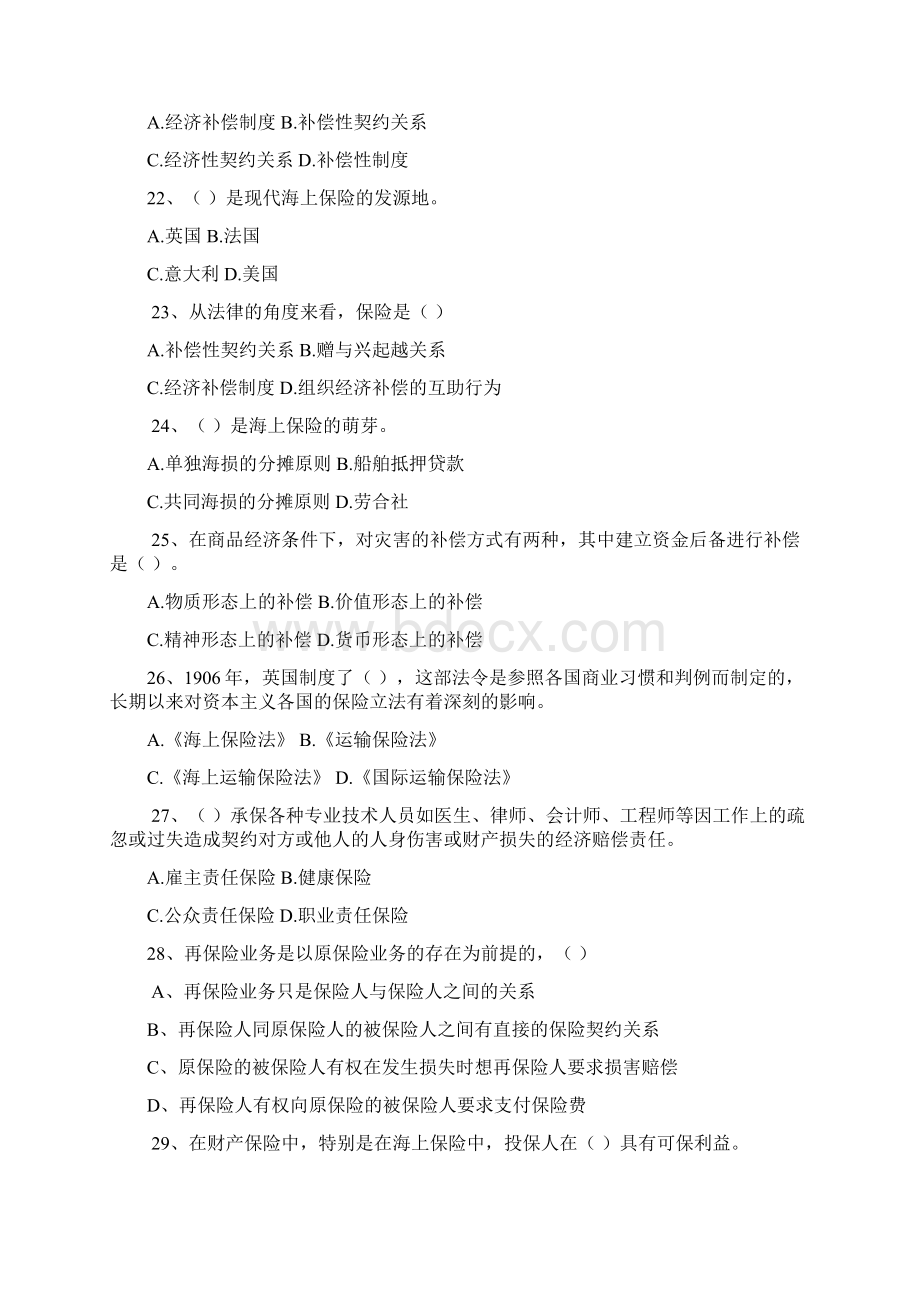 国际货物运输保险练习题Word文档下载推荐.docx_第3页