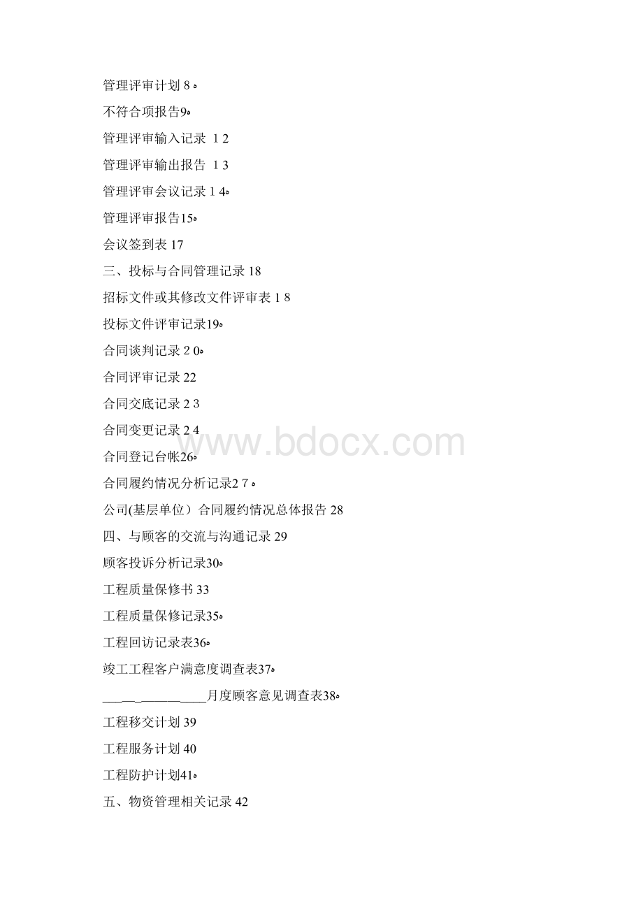 质量体系运行记录表格汇编新Word文件下载.docx_第2页