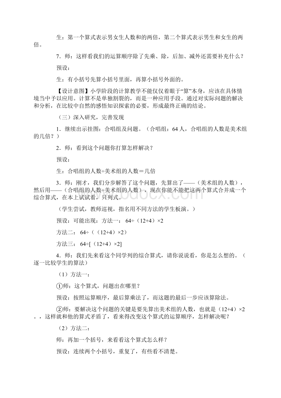 新人教版四年级数学下册观摩课含括号的混合运算的顺序教学设计.docx_第3页