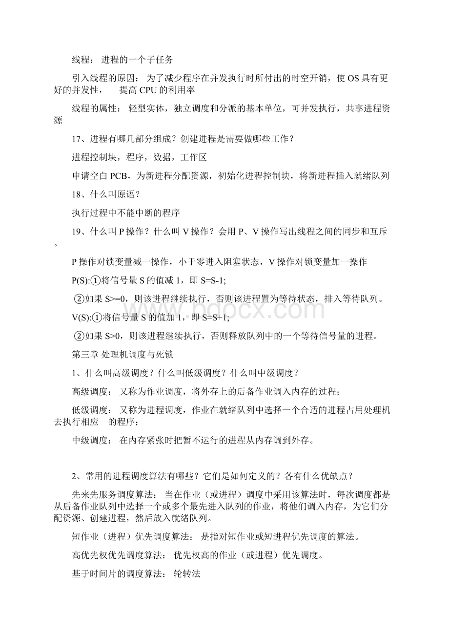 计算机操作系统参考资料.docx_第3页