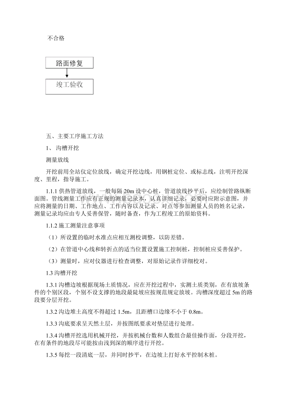 供热管网施工方案Word文件下载.docx_第3页