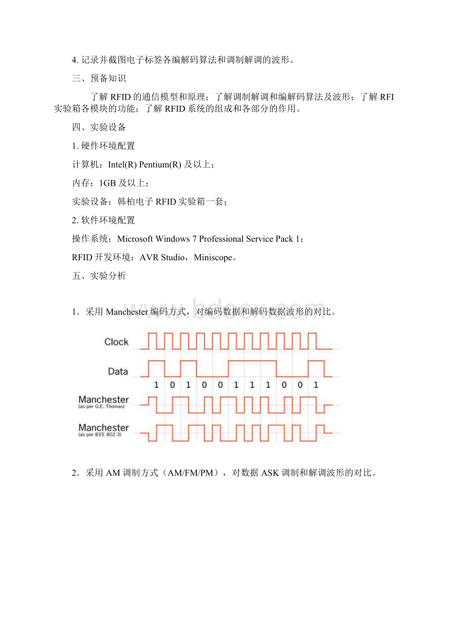 rfid实验报告.docx_第2页