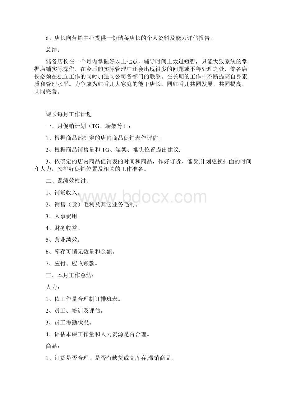 储备店长培训计划含计划表.docx_第3页