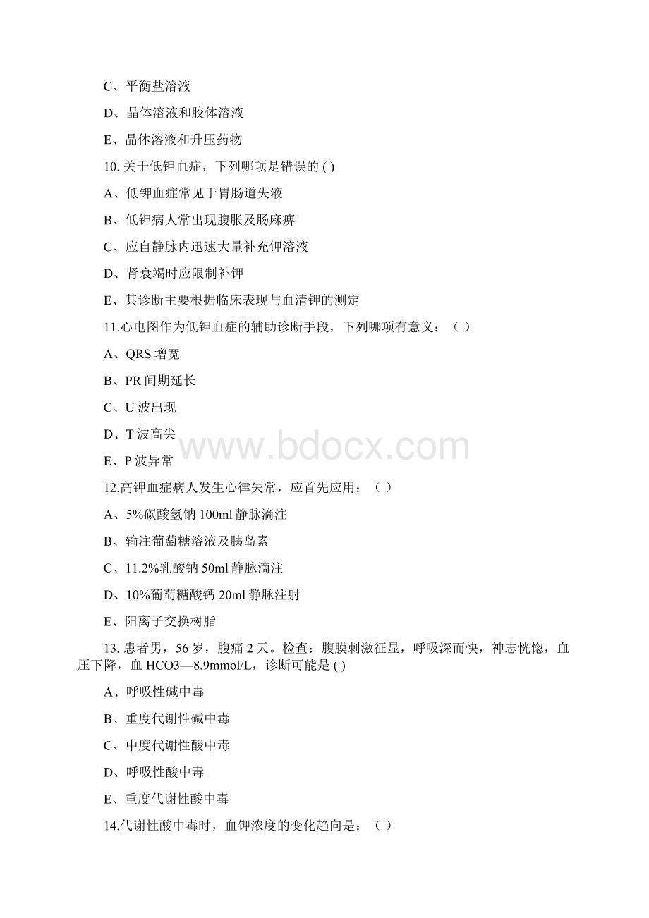 级《外科学》复习题Word文档下载推荐.docx_第3页