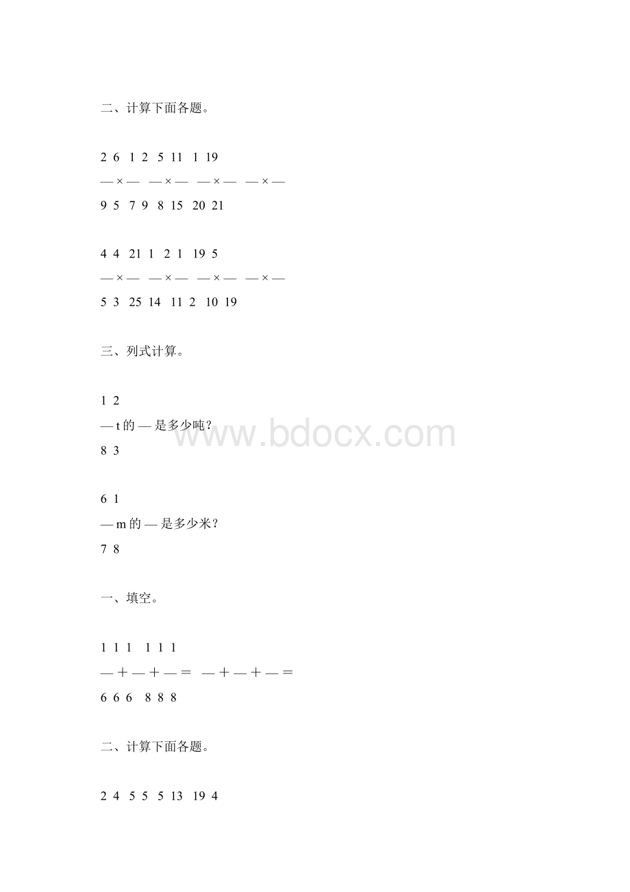 人教版六年级数学上册分数乘法练习题精选181Word下载.docx_第3页