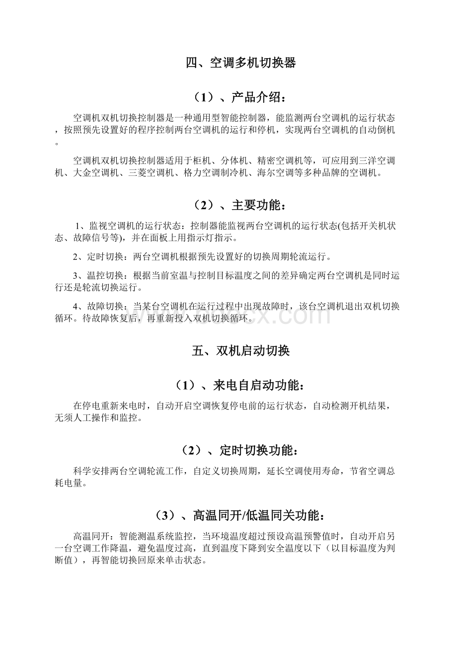 机房空调远程监控系统方案设计应用91.docx_第3页