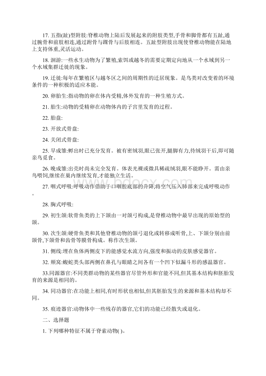 脊椎动物习题.docx_第2页