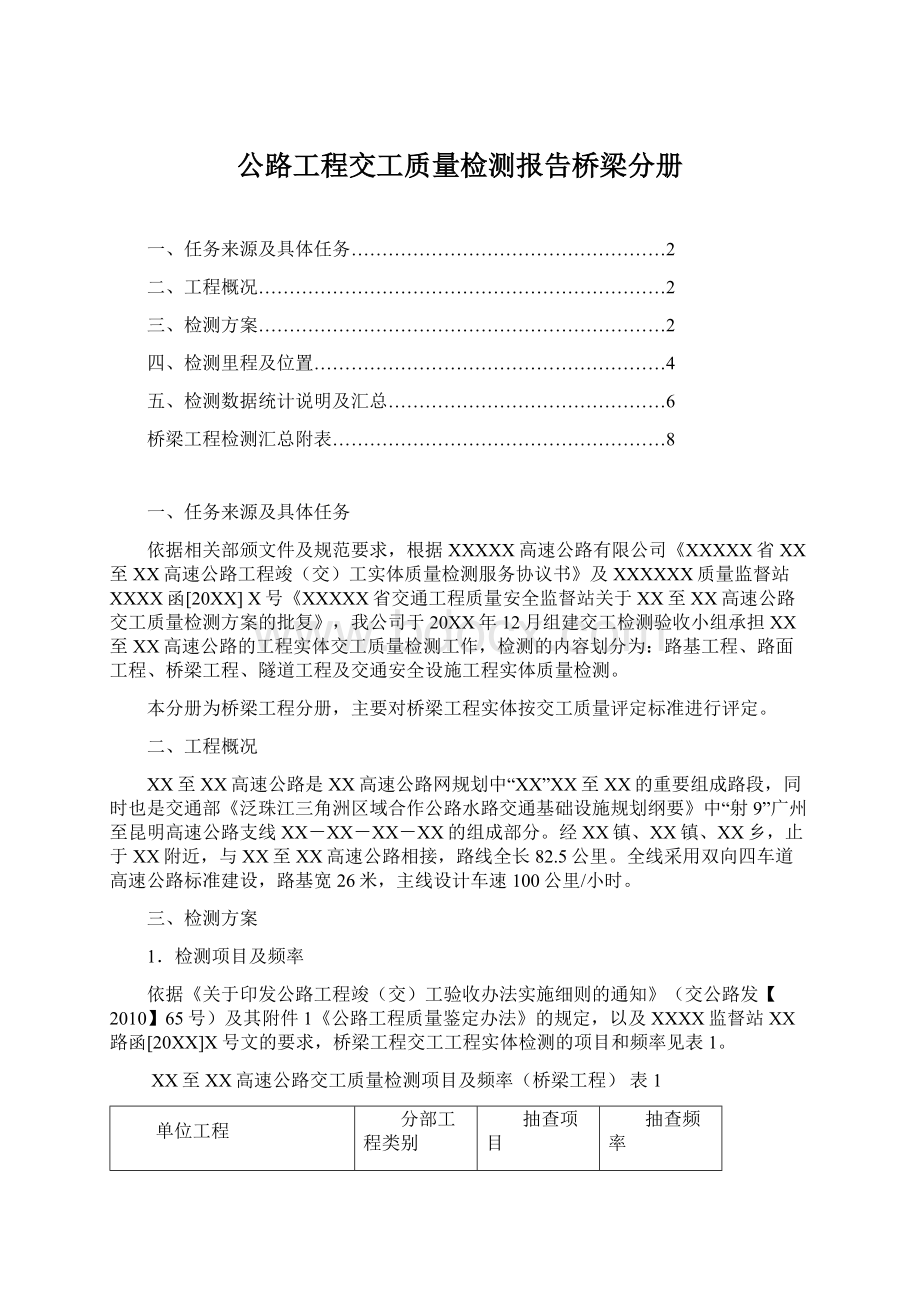 公路工程交工质量检测报告桥梁分册.docx_第1页