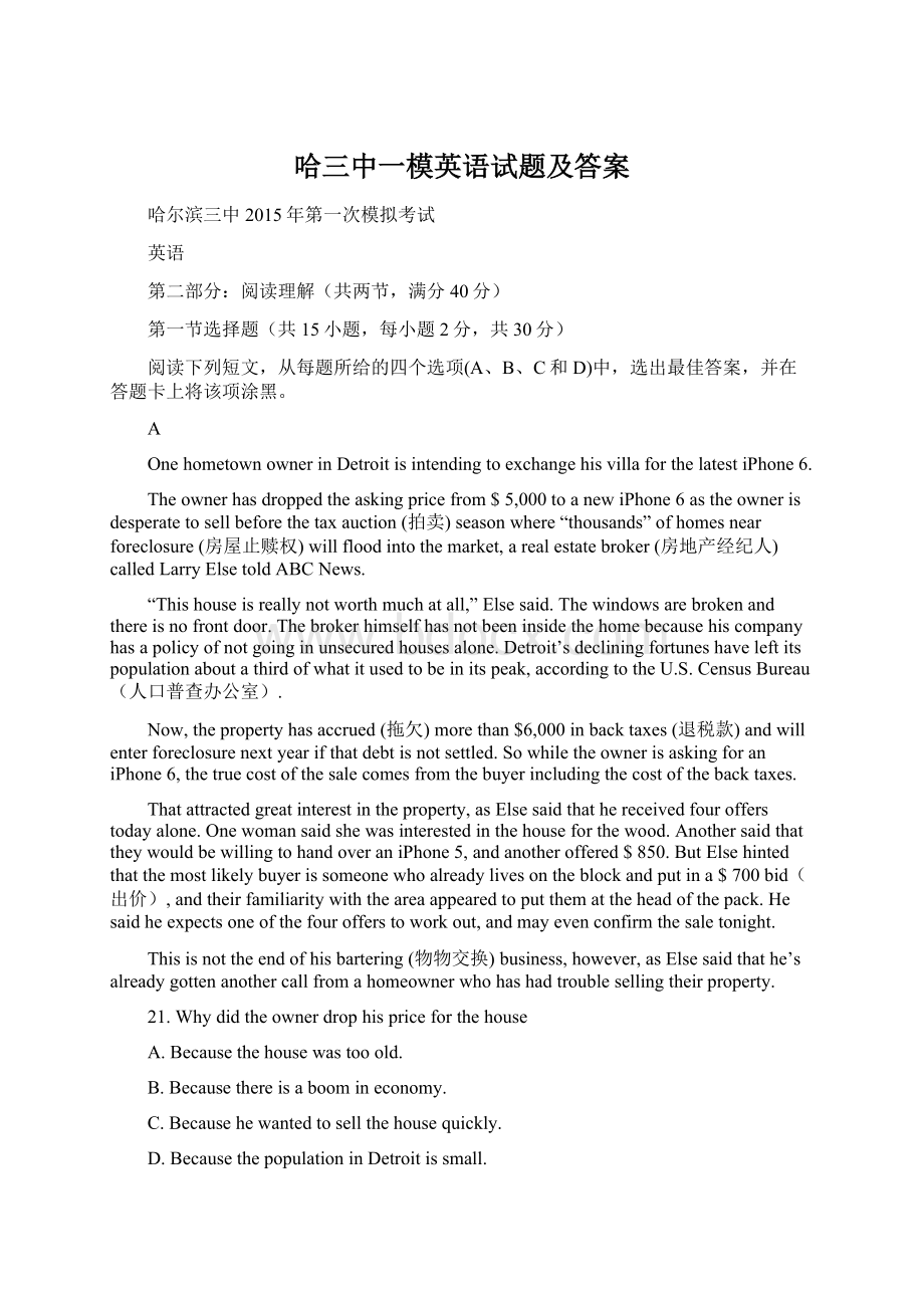 哈三中一模英语试题及答案Word下载.docx_第1页