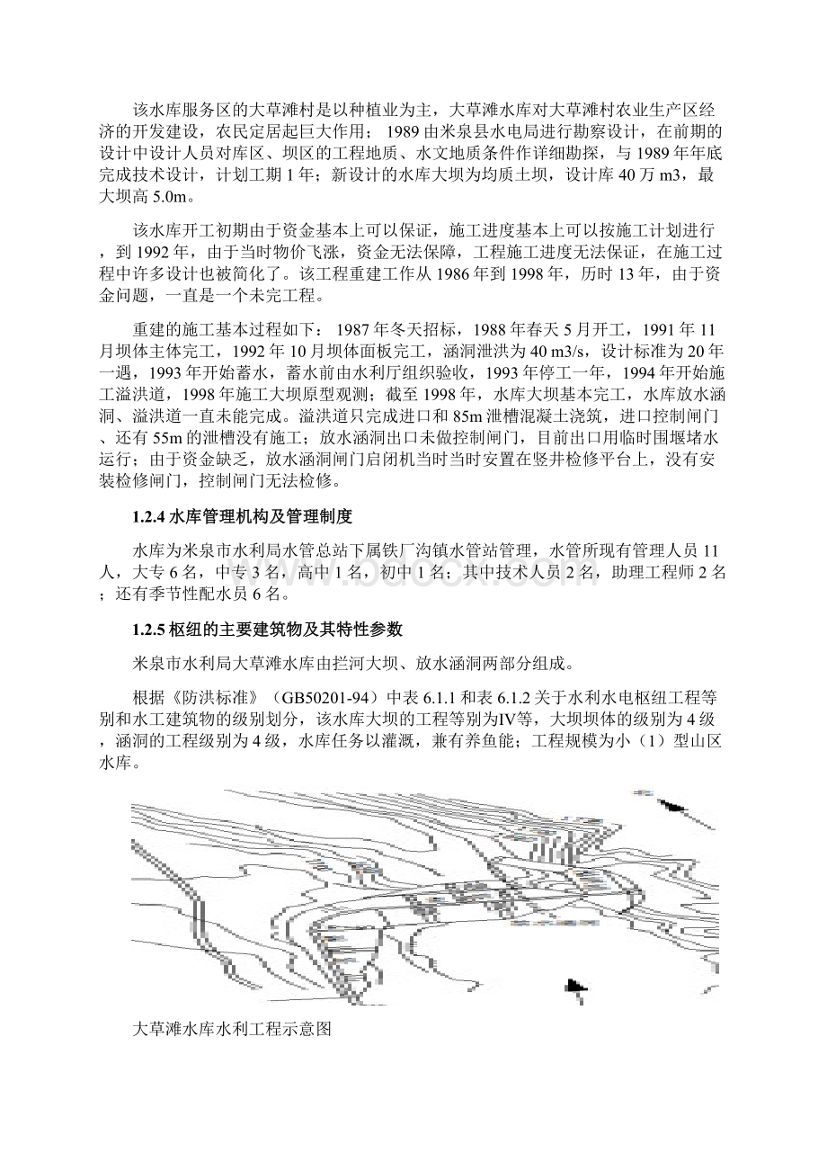 某水库大坝安全鉴定综合评价报告合定本1228.docx_第3页