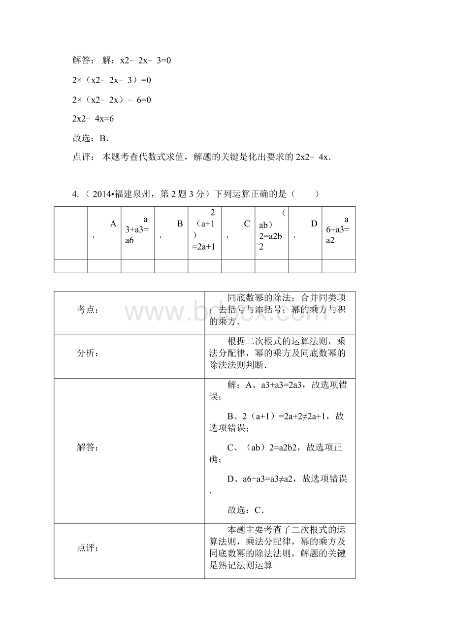 中考真题整式与因式分解.docx_第2页