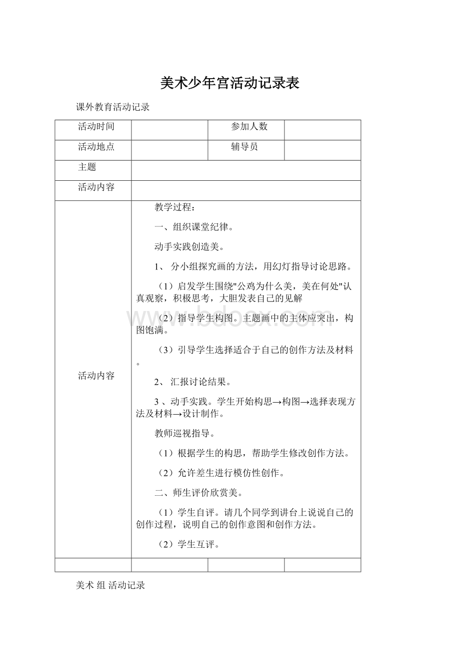 美术少年宫活动记录表.docx_第1页