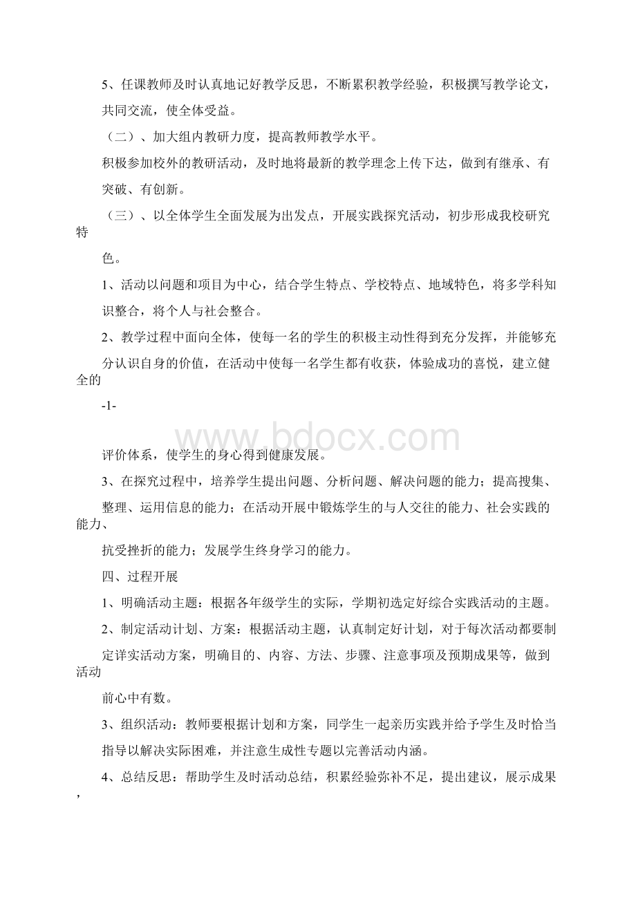 六年级下册综合实践活动教案Word文档格式.docx_第2页