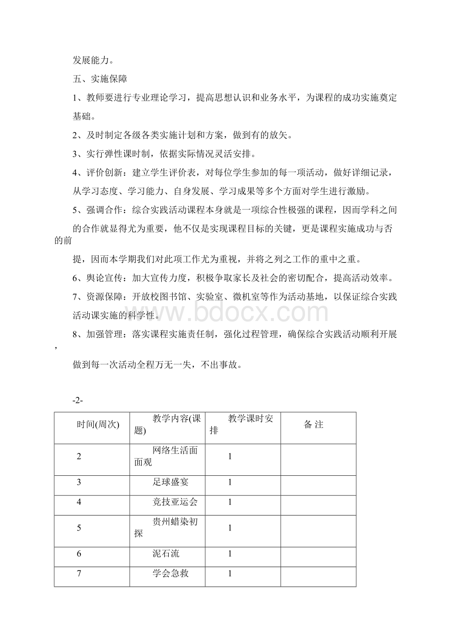 六年级下册综合实践活动教案Word文档格式.docx_第3页