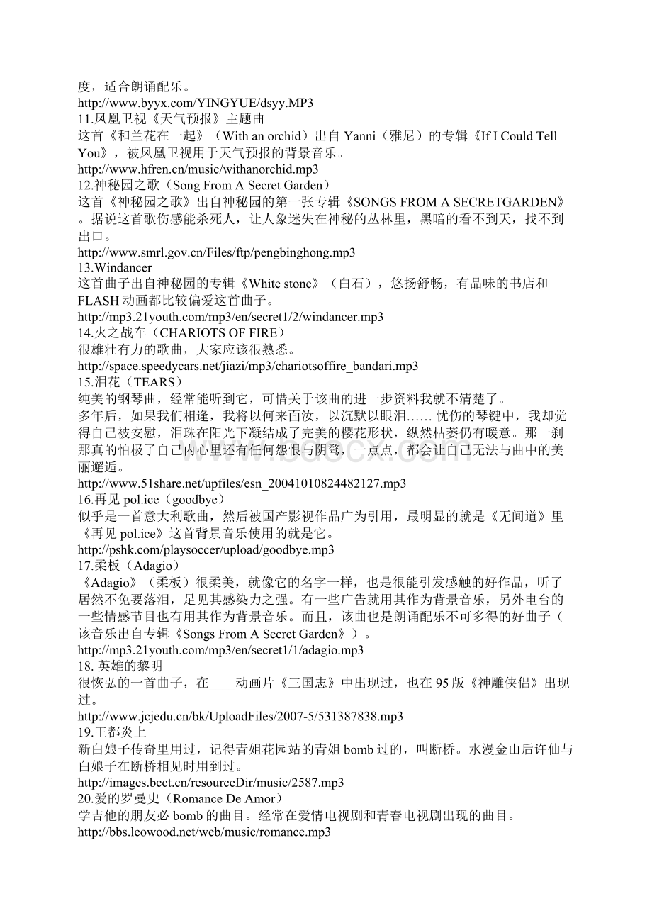 ppt背景音乐大全.docx_第2页