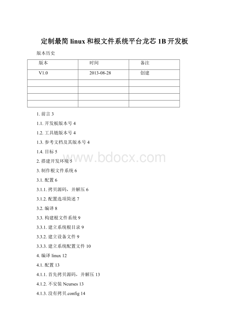 定制最简linux和根文件系统平台龙芯1B开发板.docx