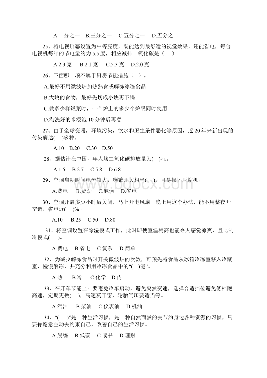 环保活动之环保知识问答题目.docx_第3页