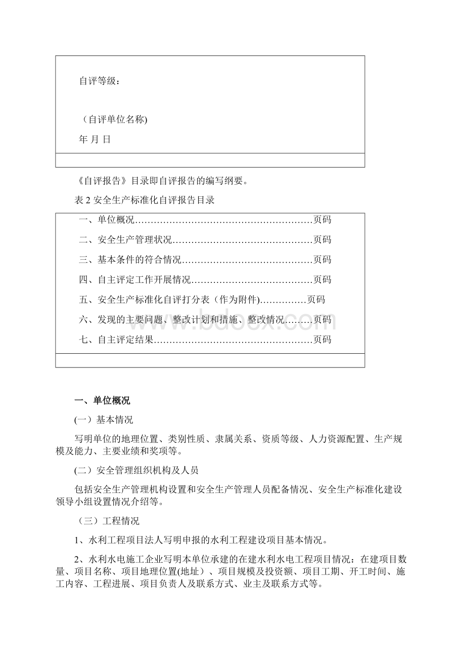 水利安全生产标准化申请材料报送要求水利部.docx_第2页