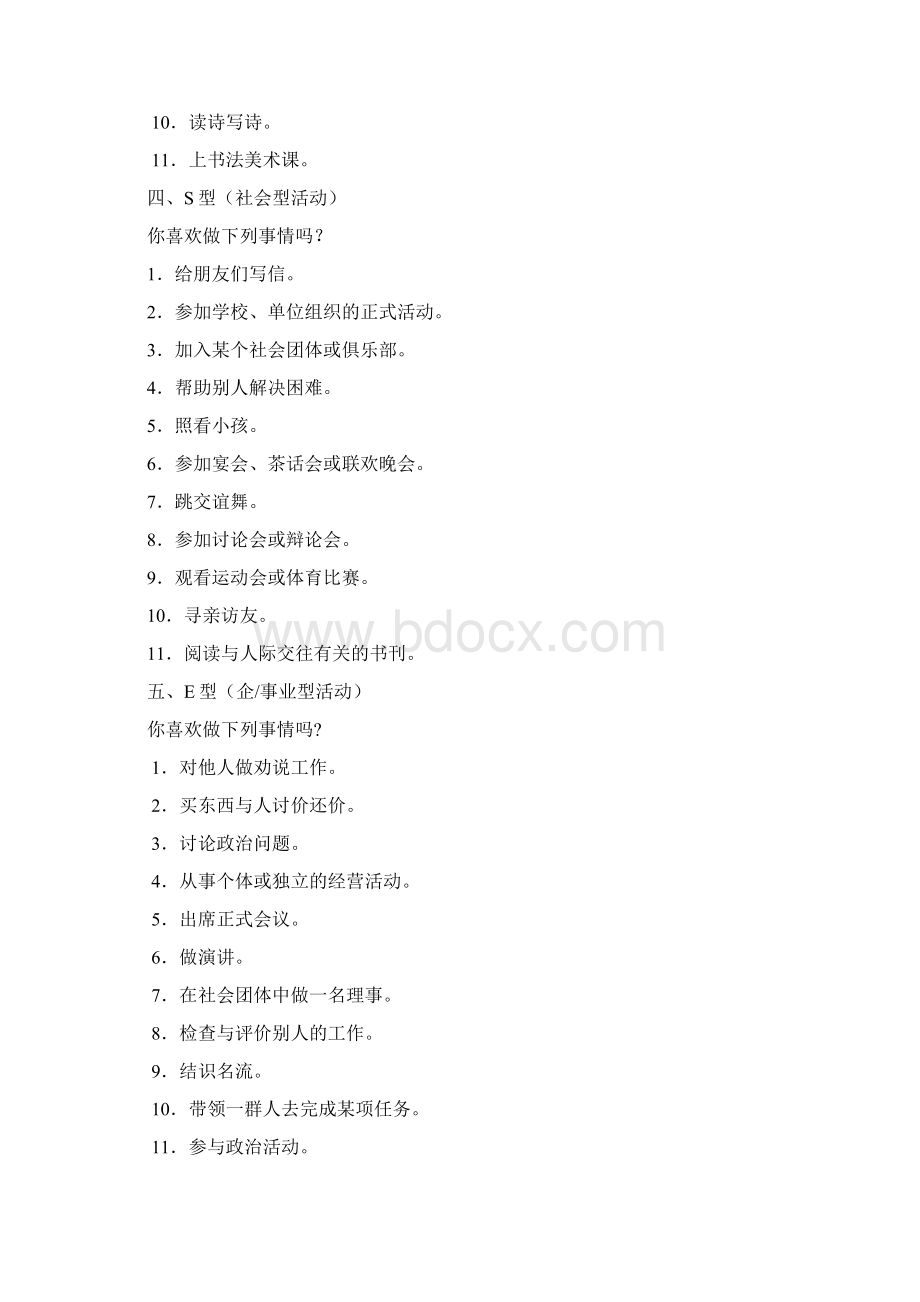 霍兰德职业性向测验量表Word格式.docx_第3页