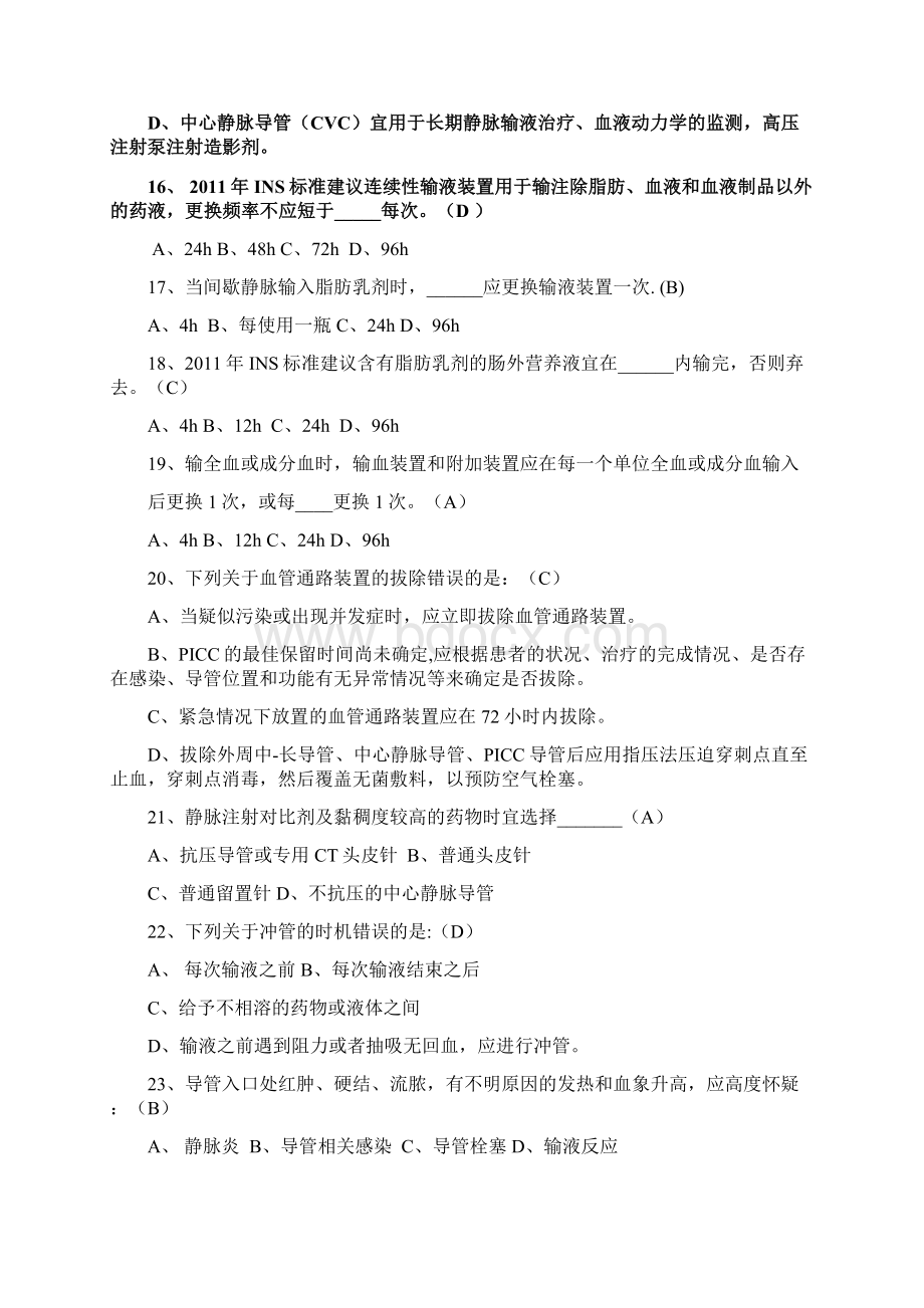 静脉输液治疗考试题带答案Word文件下载.docx_第3页