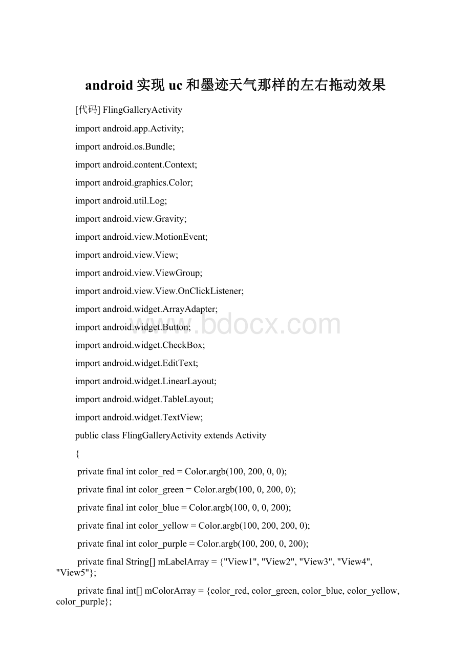 android实现uc和墨迹天气那样的左右拖动效果Word文件下载.docx