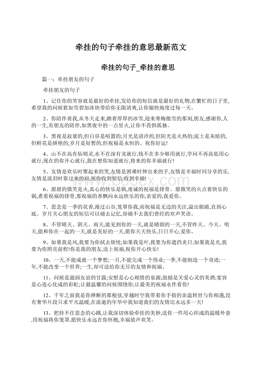 牵挂的句子牵挂的意思最新范文.docx_第1页