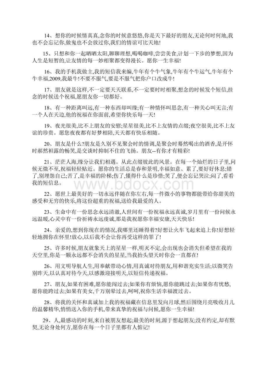 牵挂的句子牵挂的意思最新范文.docx_第2页